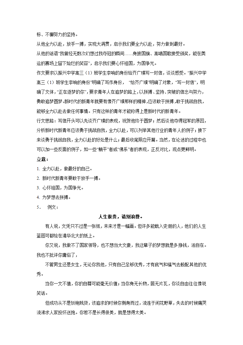 2024届高考作文主题训练：全力以赴，方能成功（含解析）.doc第9页