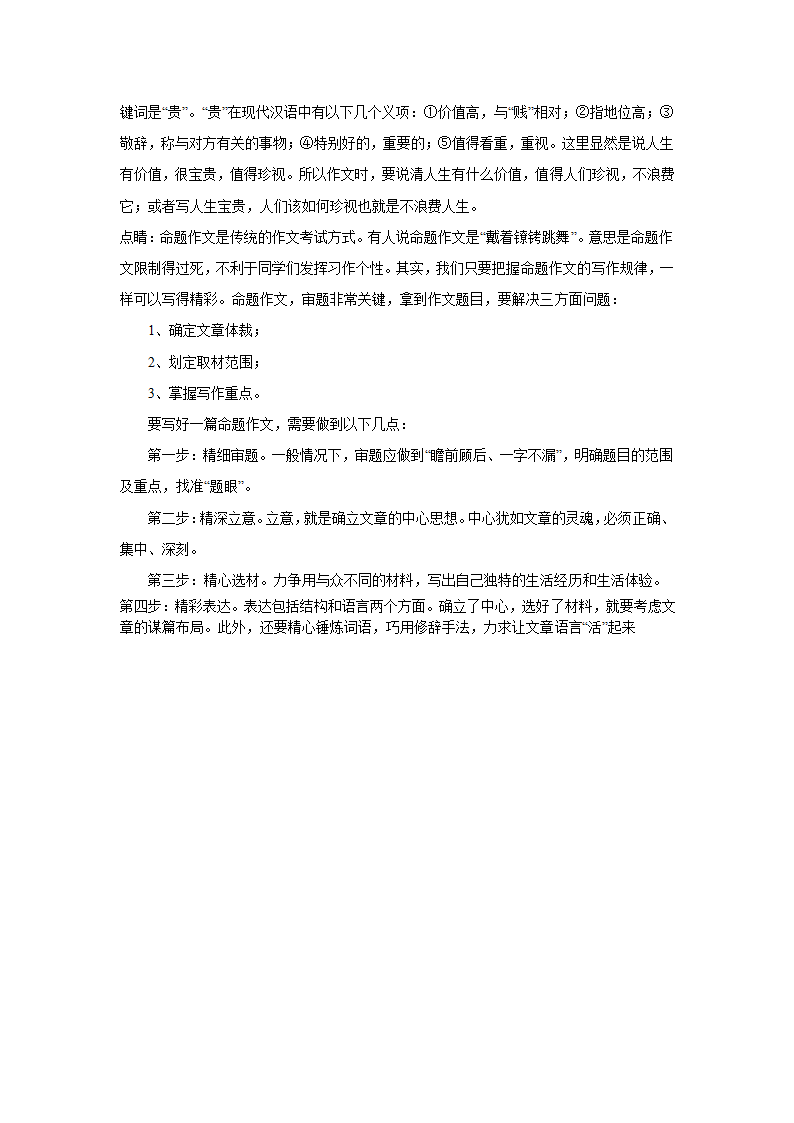 2024届高考作文主题训练：全力以赴，方能成功（含解析）.doc第11页