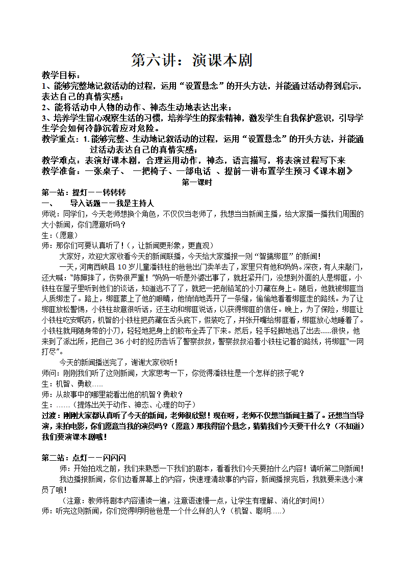 统编版四年级下册语文作文扩展教案—第六讲 演课本剧.doc第1页