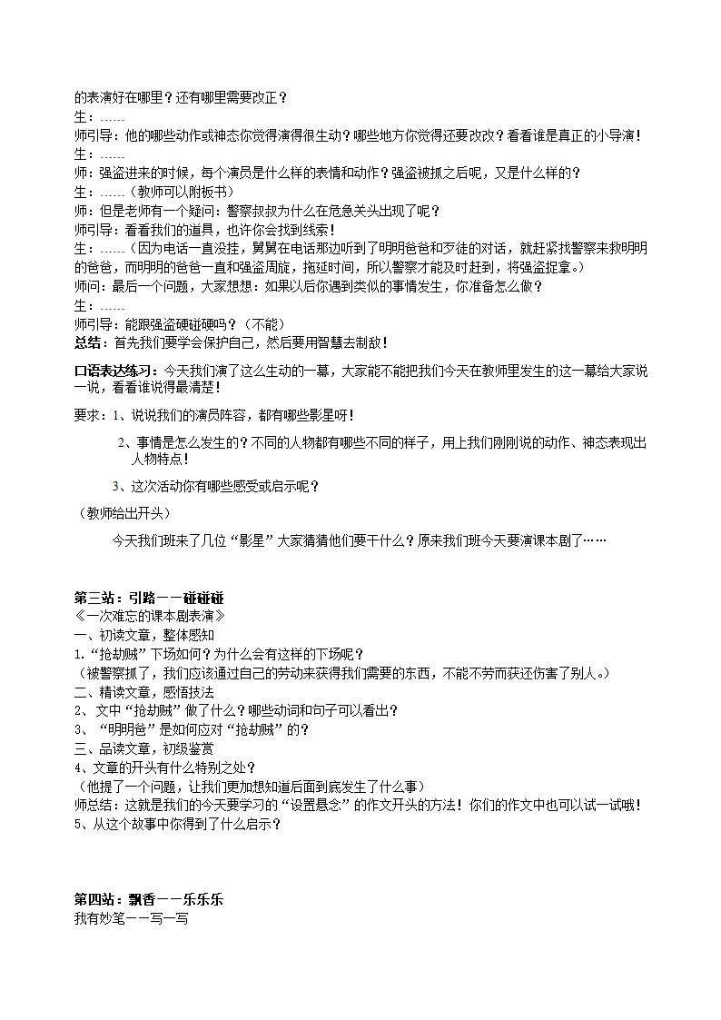 统编版四年级下册语文作文扩展教案—第六讲 演课本剧.doc第3页