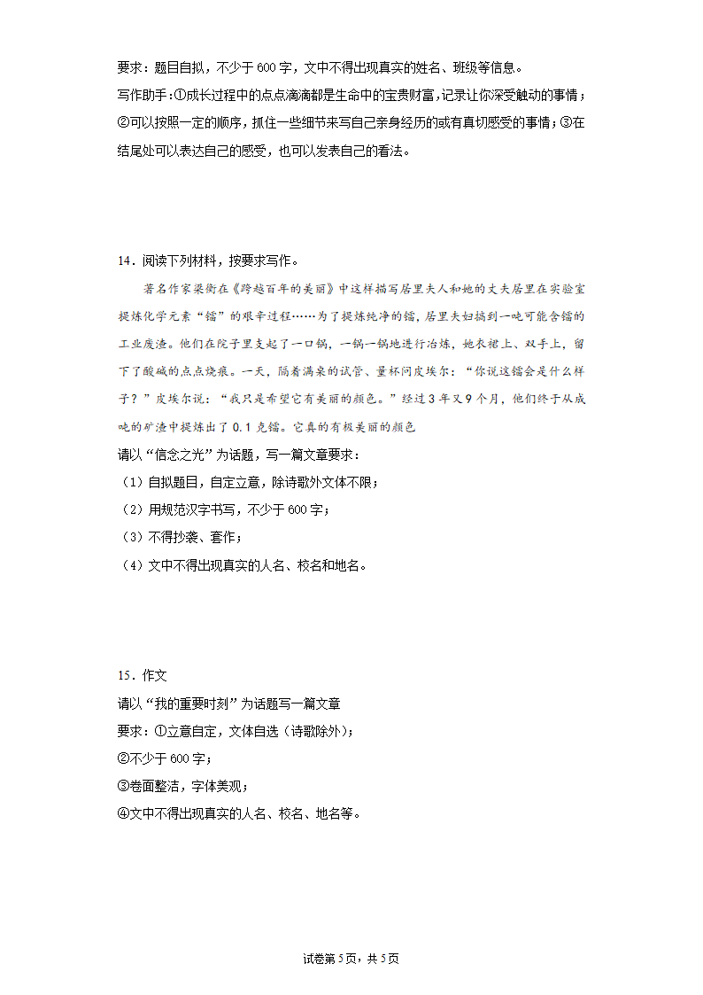 2022中考语文一轮复习：话题作文写作训练（附写作指导及范文）.doc第5页