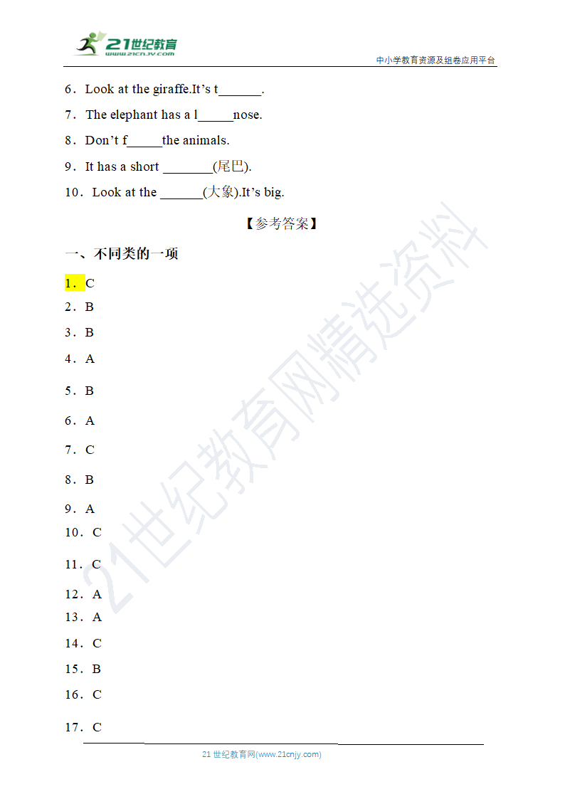 【词形与词汇】人教版(PEP)三年级英语下册专项突破练习-Unit 3 At the zoo（含答案）.doc第4页