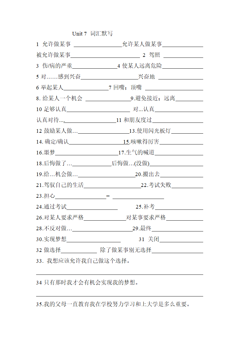 人教版九年级全册Unit 7Teenagers should be allowed to choose their own clothes. 词汇背诵默写（无答案）.doc第4页