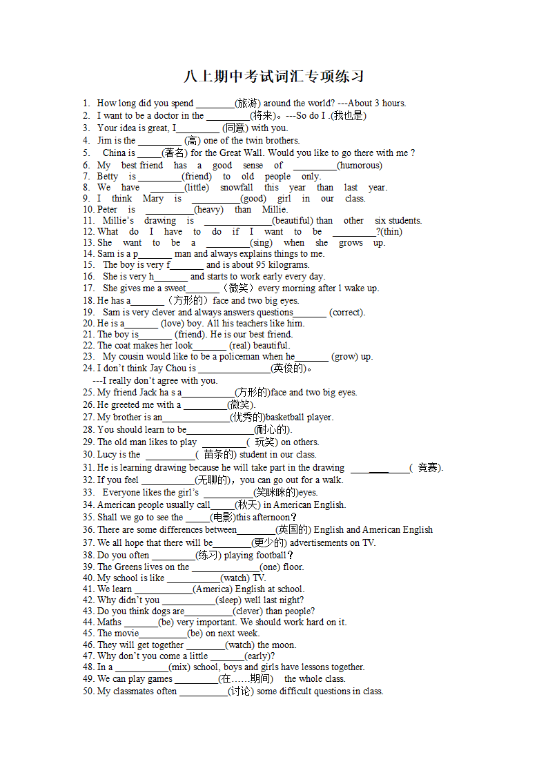 2022-2023学年牛津译林版英语八年级上学期期中考试词汇专项练习（含答案）.doc第1页