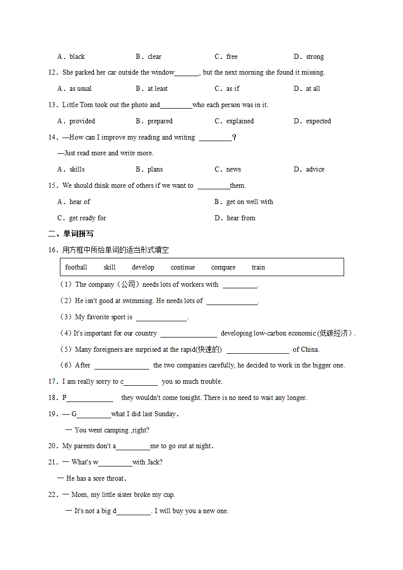 人教版八年级英语下册单元专项训练 Unit 4 Why don't you talk to your parents？词汇 （含解析）.doc第2页