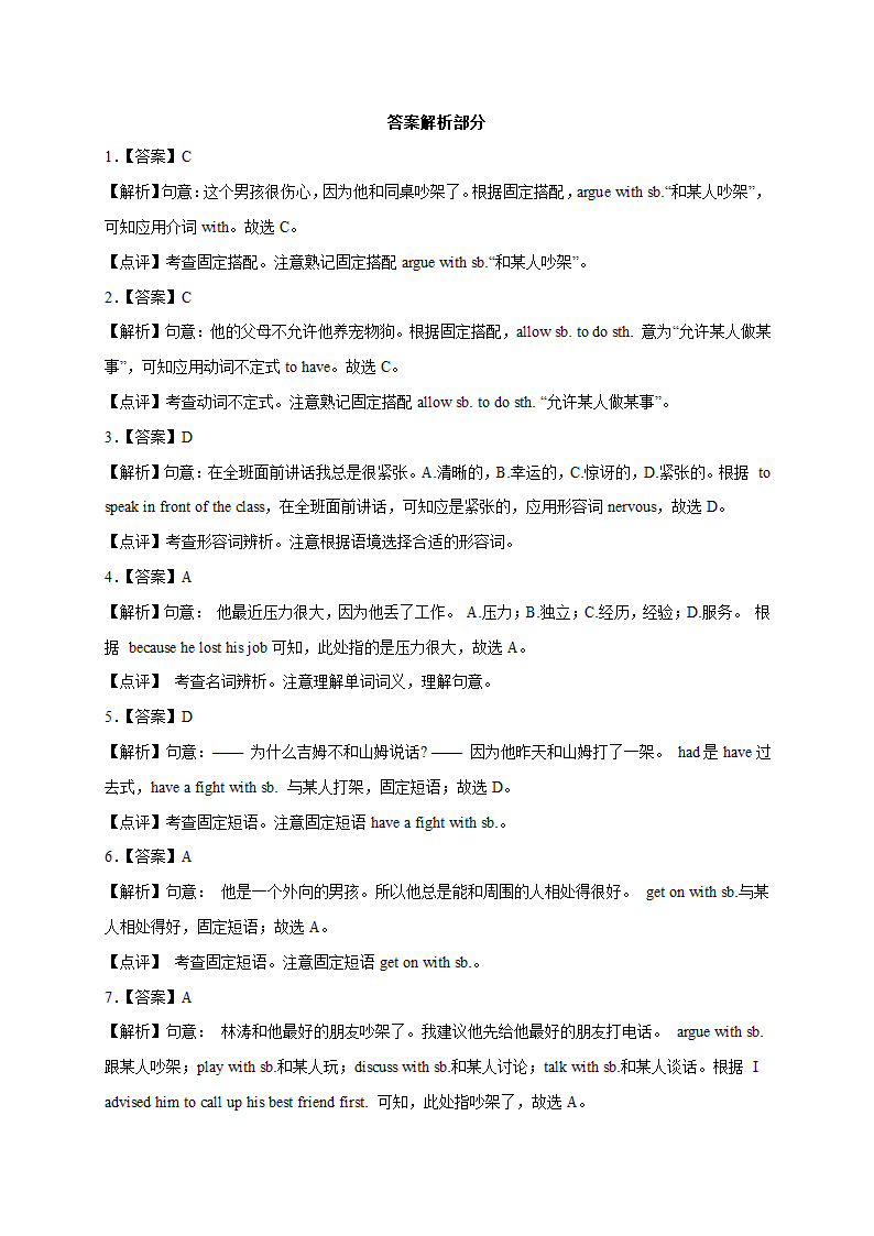 人教版八年级英语下册单元专项训练 Unit 4 Why don't you talk to your parents？词汇 （含解析）.doc第6页