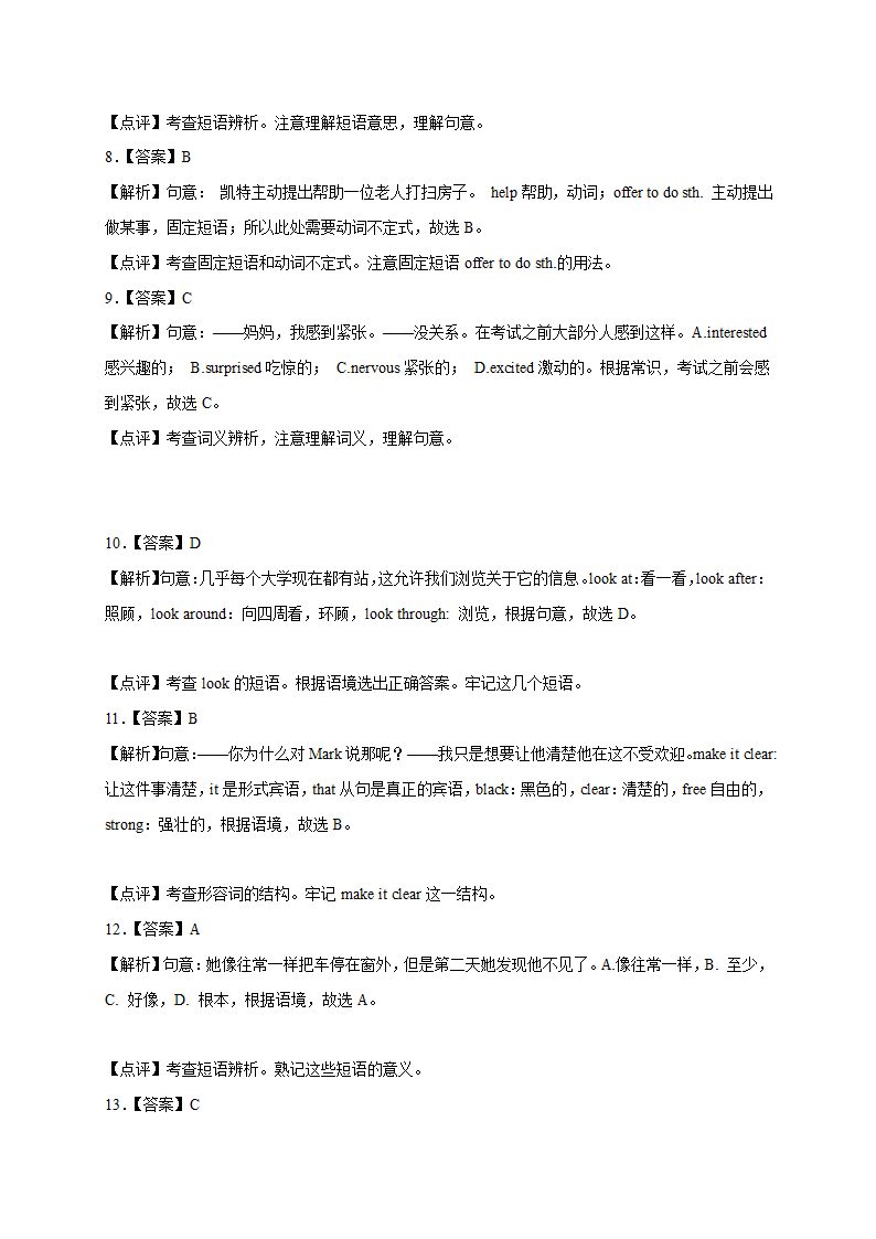 人教版八年级英语下册单元专项训练 Unit 4 Why don't you talk to your parents？词汇 （含解析）.doc第7页