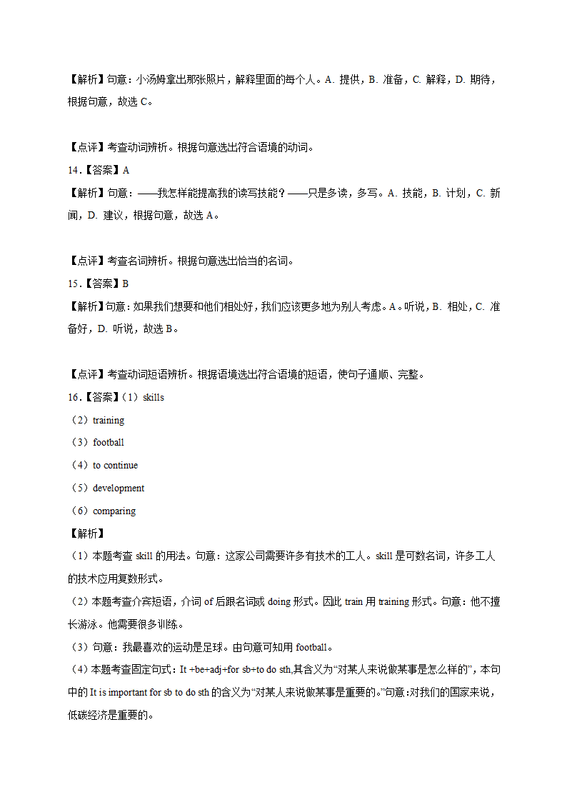 人教版八年级英语下册单元专项训练 Unit 4 Why don't you talk to your parents？词汇 （含解析）.doc第8页