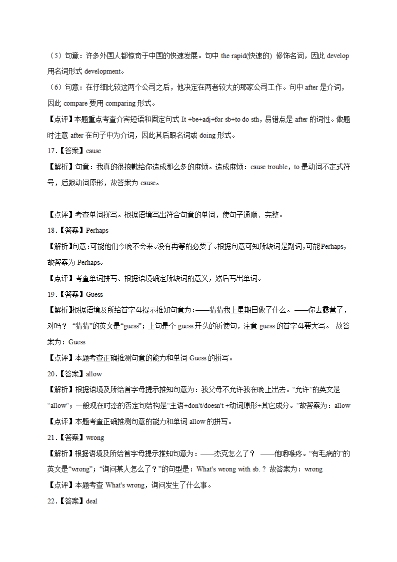 人教版八年级英语下册单元专项训练 Unit 4 Why don't you talk to your parents？词汇 （含解析）.doc第9页