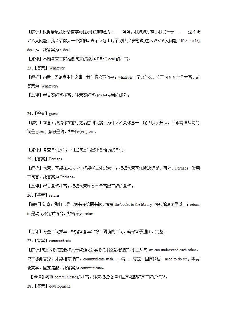 人教版八年级英语下册单元专项训练 Unit 4 Why don't you talk to your parents？词汇 （含解析）.doc第10页