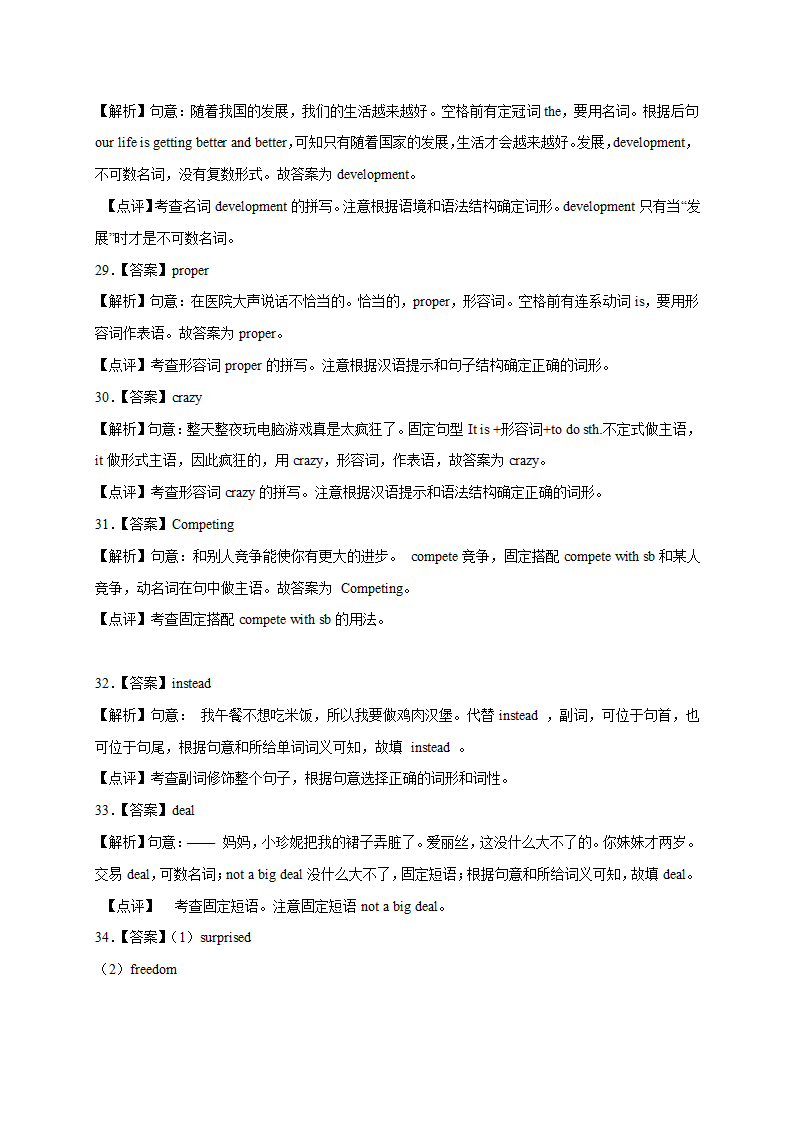 人教版八年级英语下册单元专项训练 Unit 4 Why don't you talk to your parents？词汇 （含解析）.doc第11页