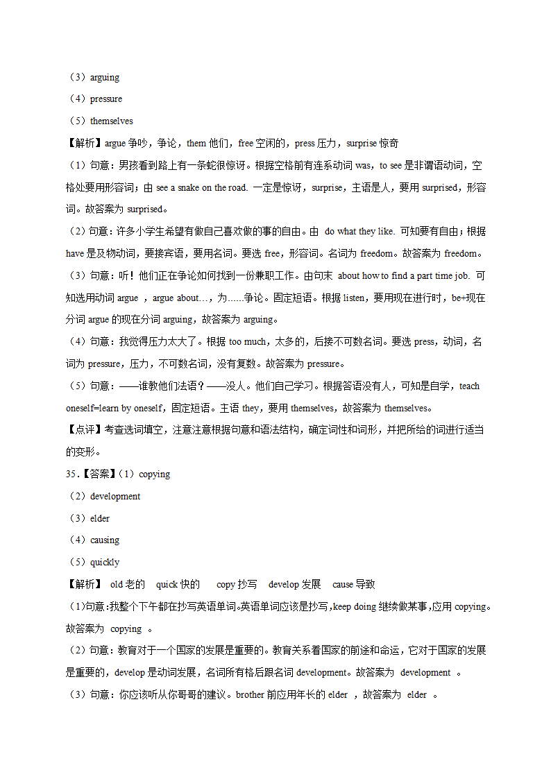 人教版八年级英语下册单元专项训练 Unit 4 Why don't you talk to your parents？词汇 （含解析）.doc第12页