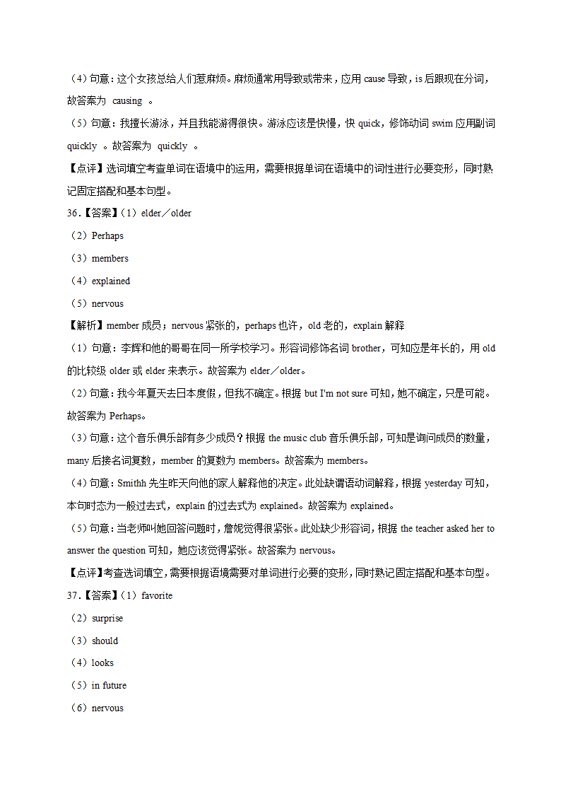 人教版八年级英语下册单元专项训练 Unit 4 Why don't you talk to your parents？词汇 （含解析）.doc第13页