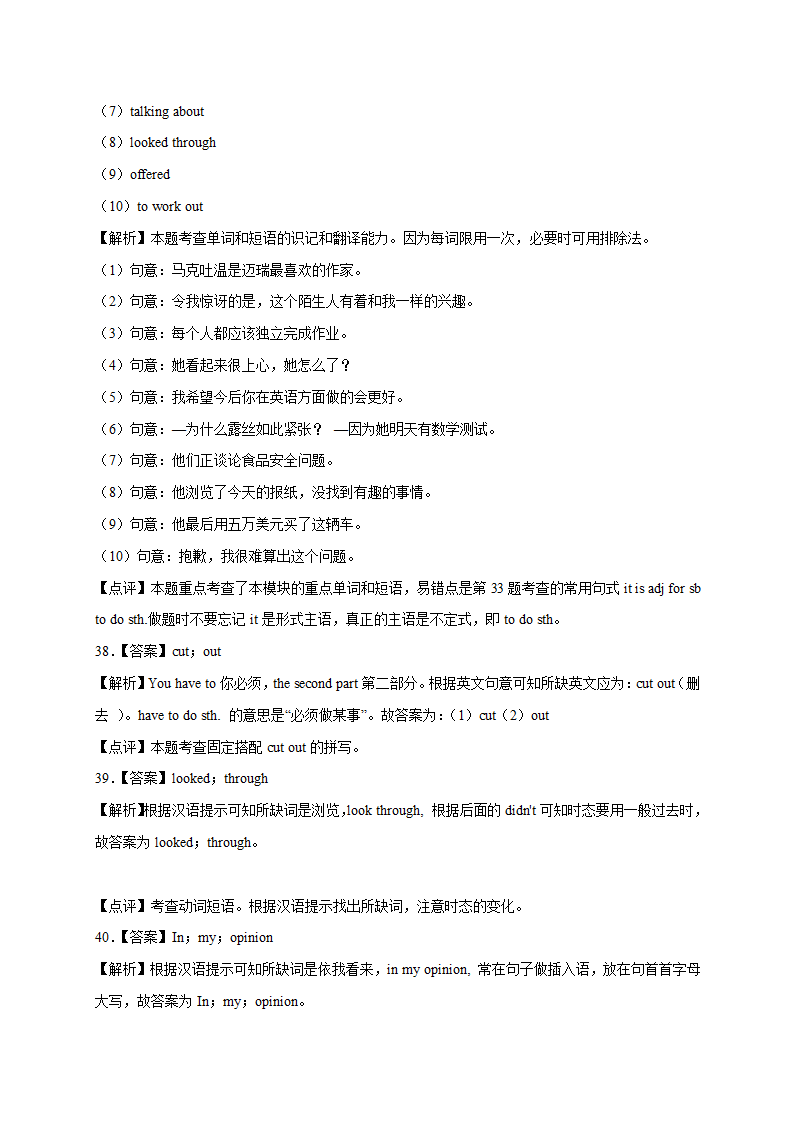 人教版八年级英语下册单元专项训练 Unit 4 Why don't you talk to your parents？词汇 （含解析）.doc第14页