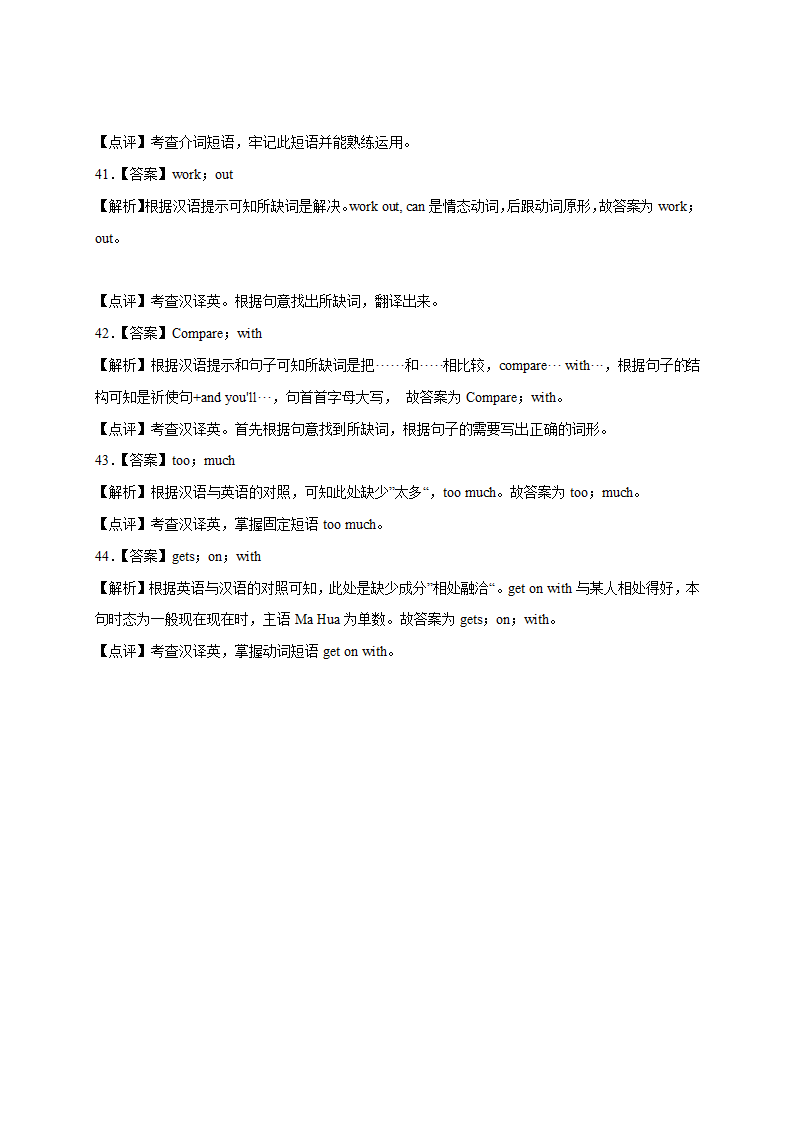 人教版八年级英语下册单元专项训练 Unit 4 Why don't you talk to your parents？词汇 （含解析）.doc第15页