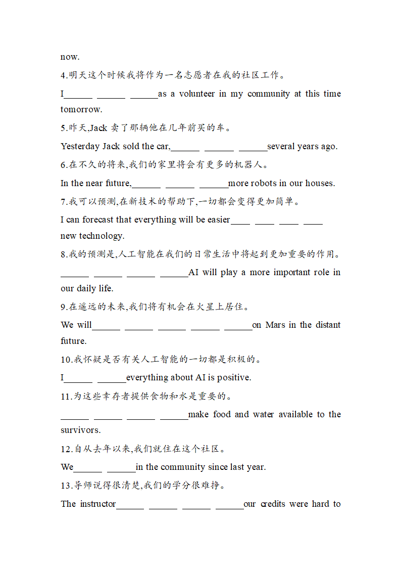 高考一轮复习-人教版（2019）选择性必修一Unit 2Looking Into The Future词汇句型专练（含答案）.doc第5页