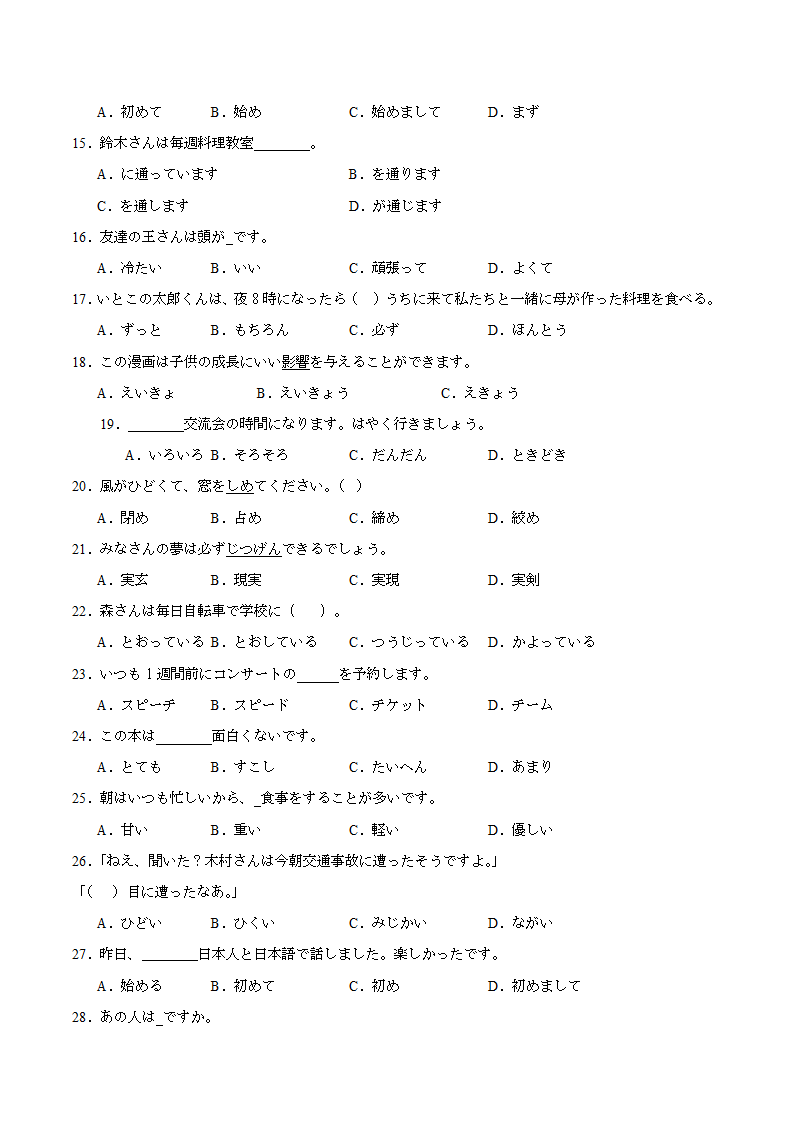 第一单元日语词汇语法综合练习二 2023-2024学年初中日语八年级人教版第二册（含解析）.doc第2页