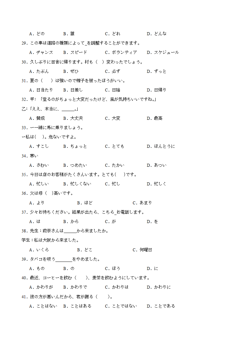 第一单元日语词汇语法综合练习二 2023-2024学年初中日语八年级人教版第二册（含解析）.doc第3页