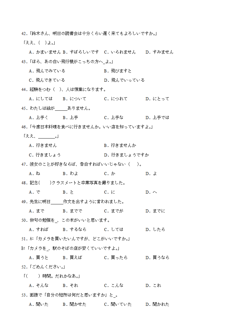 第一单元日语词汇语法综合练习二 2023-2024学年初中日语八年级人教版第二册（含解析）.doc第4页