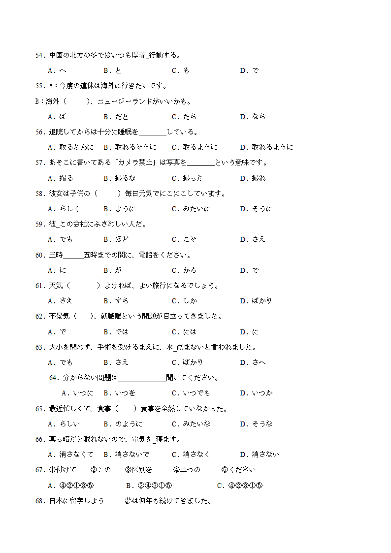 第一单元日语词汇语法综合练习二 2023-2024学年初中日语八年级人教版第二册（含解析）.doc第5页