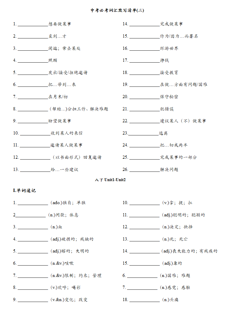 2022年人教版中考英语必考词汇默写清单八年级上册Unit 9-Unit10（word版，含答案）.doc第2页