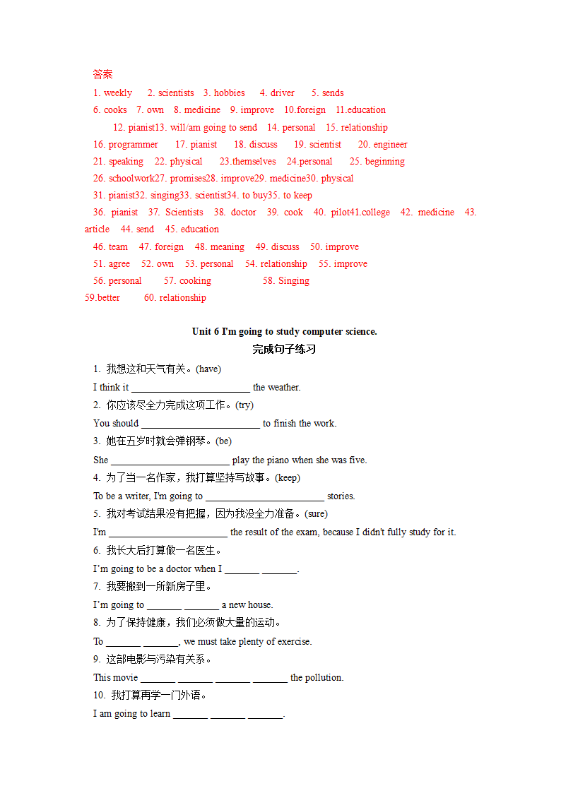 人教版初中英语八上Unit 6 I'm going to study computer science.词汇填空与完成句子练习（含答案）.doc第3页