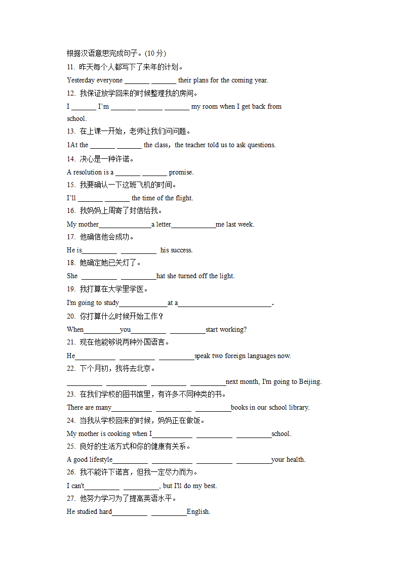 人教版初中英语八上Unit 6 I'm going to study computer science.词汇填空与完成句子练习（含答案）.doc第4页