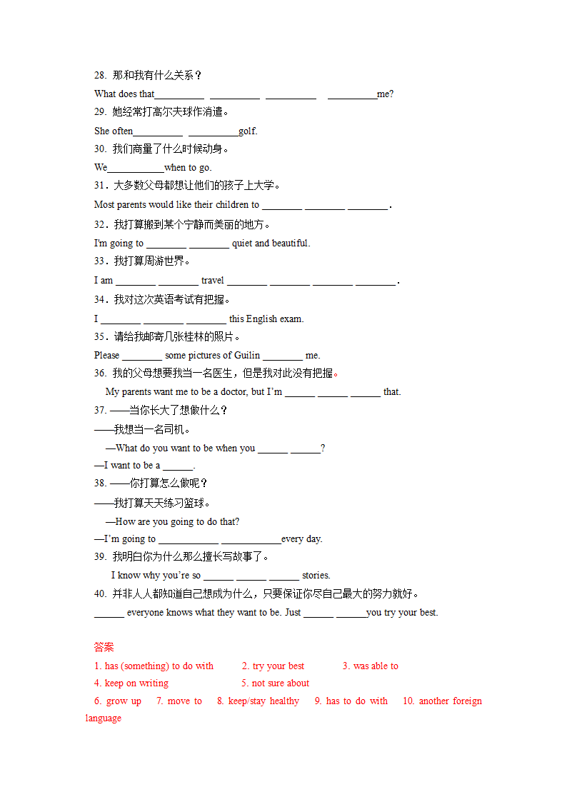 人教版初中英语八上Unit 6 I'm going to study computer science.词汇填空与完成句子练习（含答案）.doc第5页