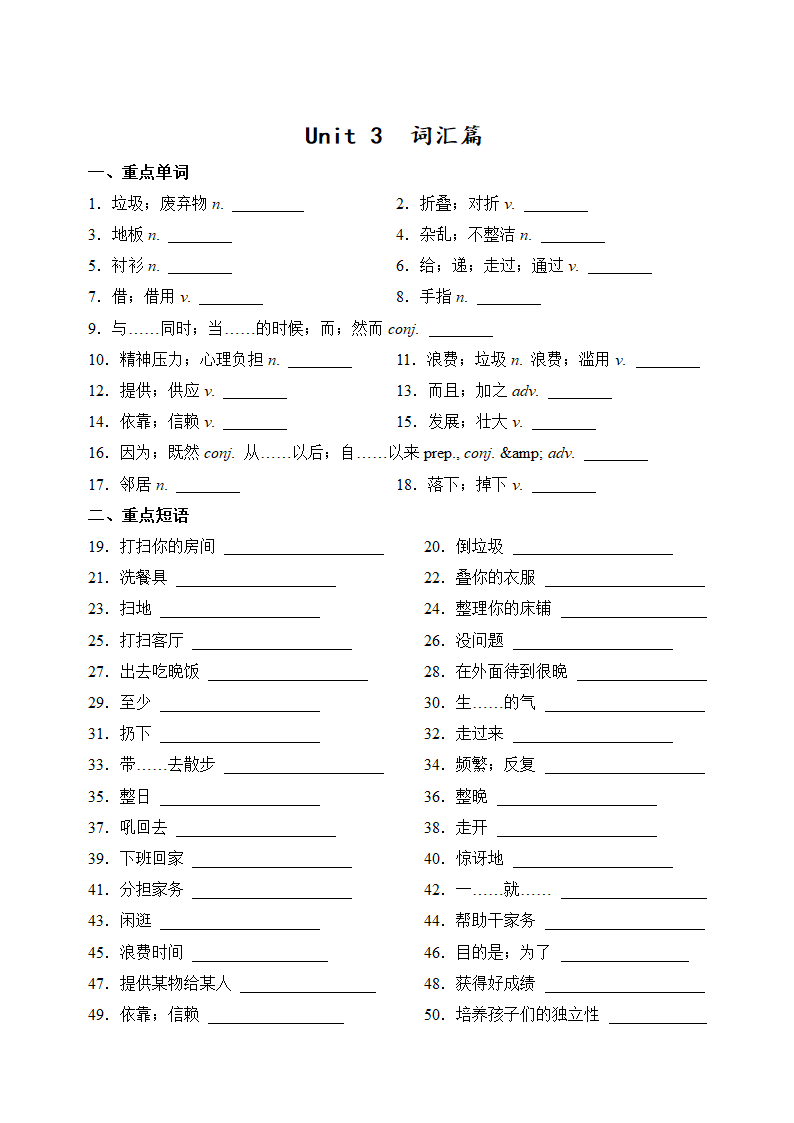 初中英语八年级下册（人教新目标）Unit 3 Could you please clean your room？词汇篇（含答案）.doc第1页