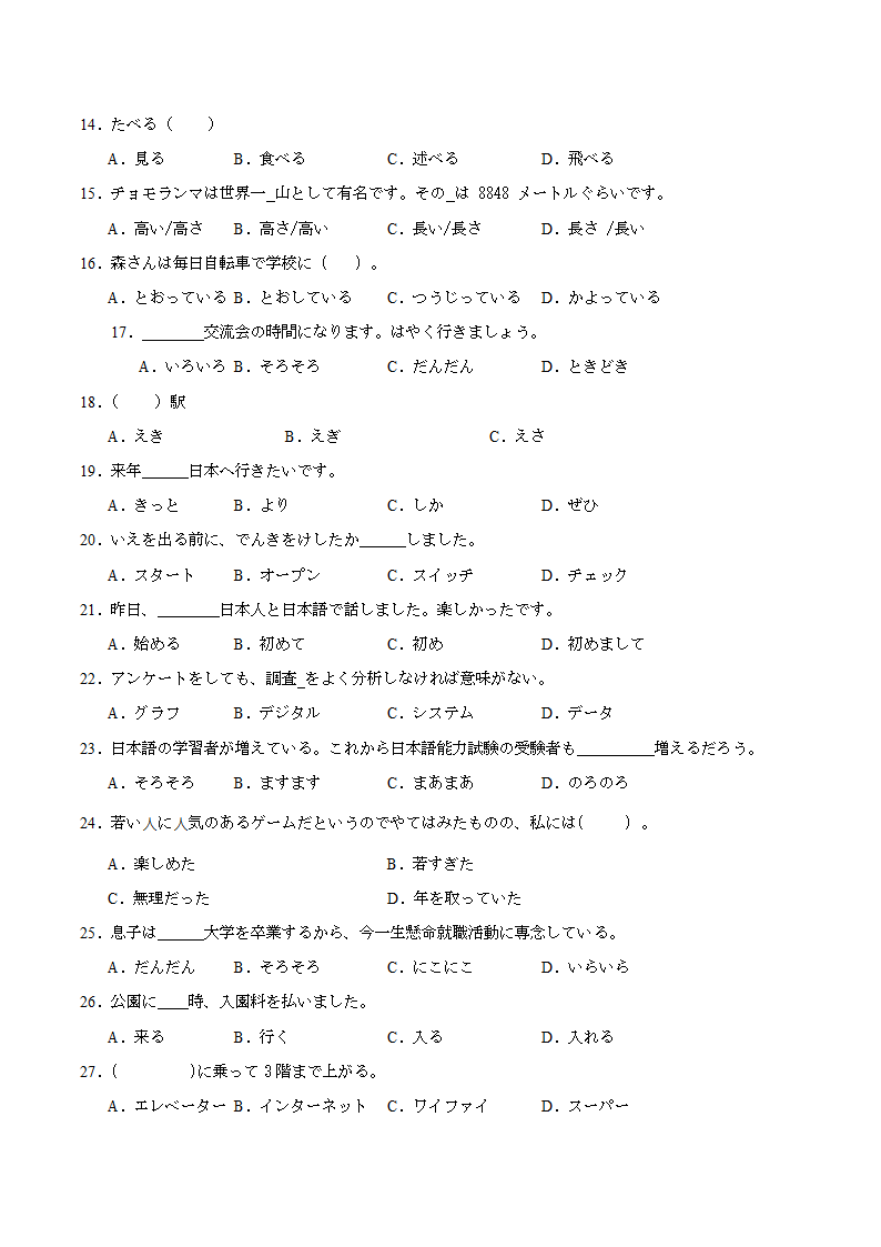 第一单元日语词汇语法综合练习四 2023-2024学年初中日语八年级人教版第二册（含解析）.doc第2页