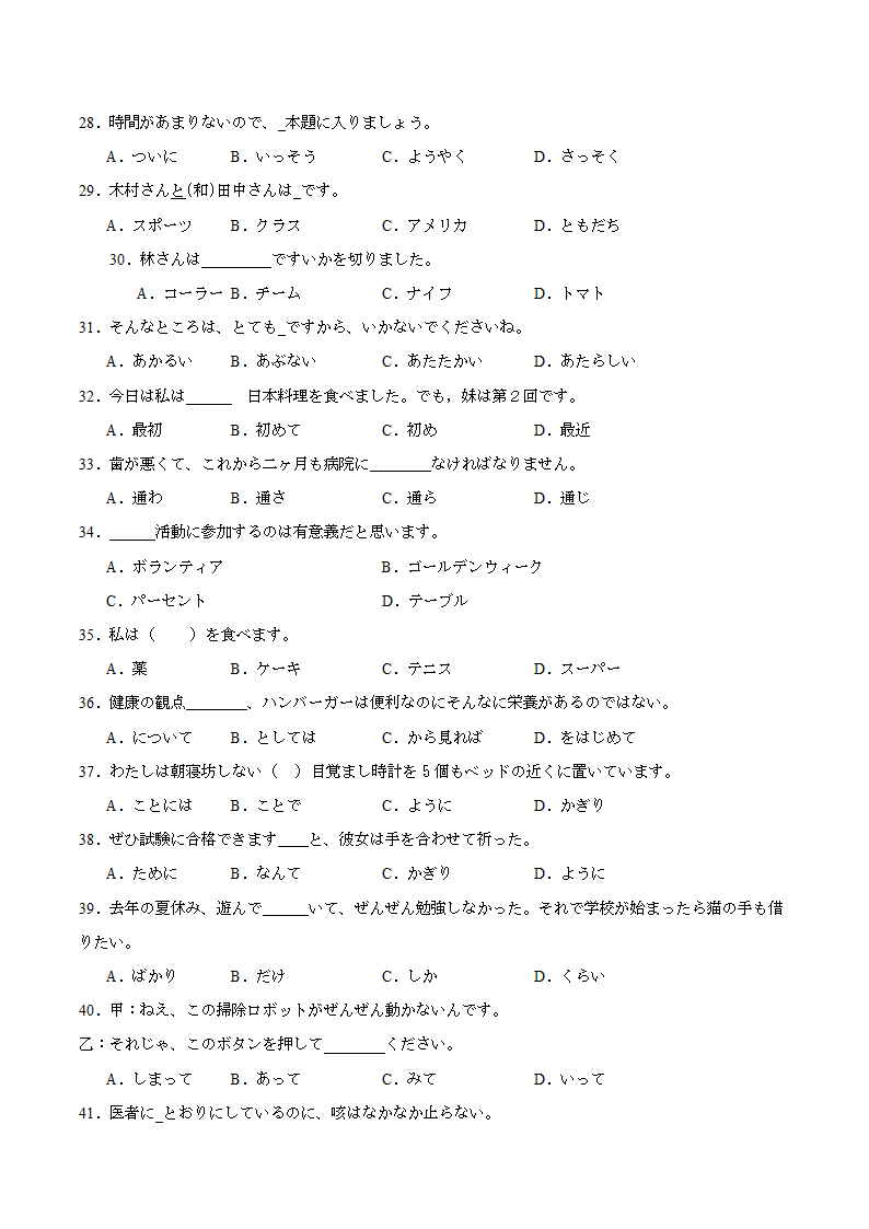 第一单元日语词汇语法综合练习四 2023-2024学年初中日语八年级人教版第二册（含解析）.doc第3页