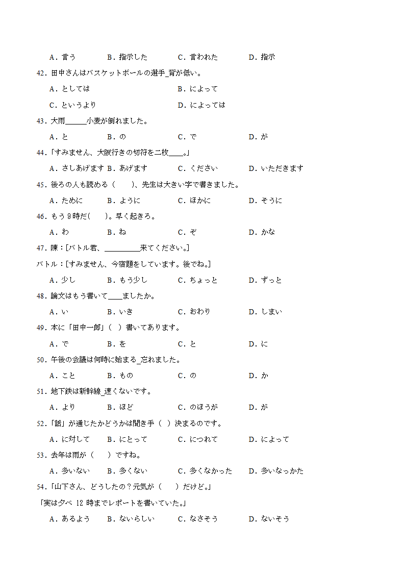 第一单元日语词汇语法综合练习四 2023-2024学年初中日语八年级人教版第二册（含解析）.doc第4页