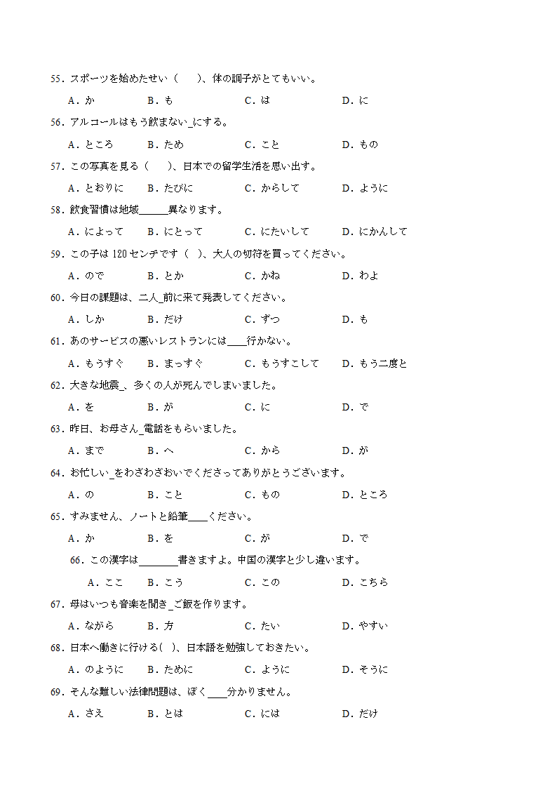 第一单元日语词汇语法综合练习四 2023-2024学年初中日语八年级人教版第二册（含解析）.doc第5页