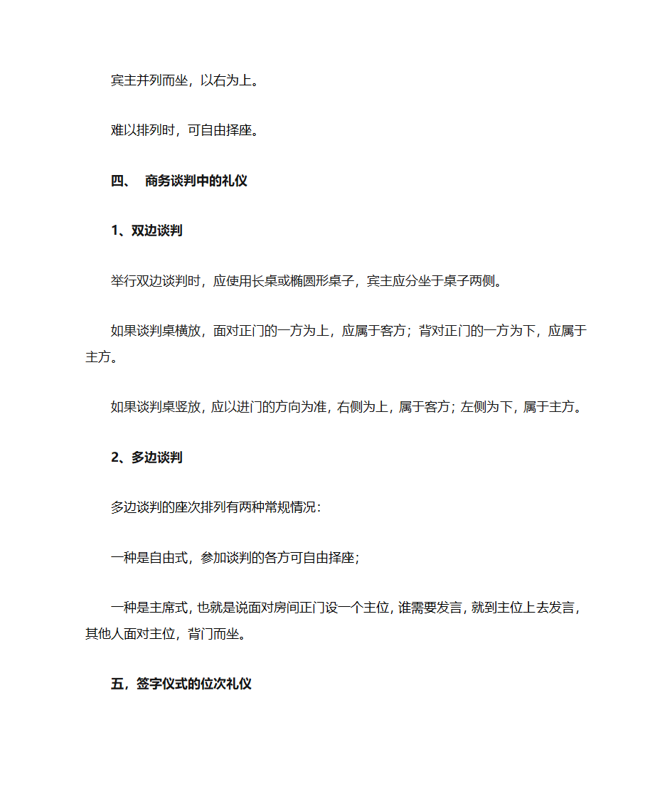 位次礼仪第4页