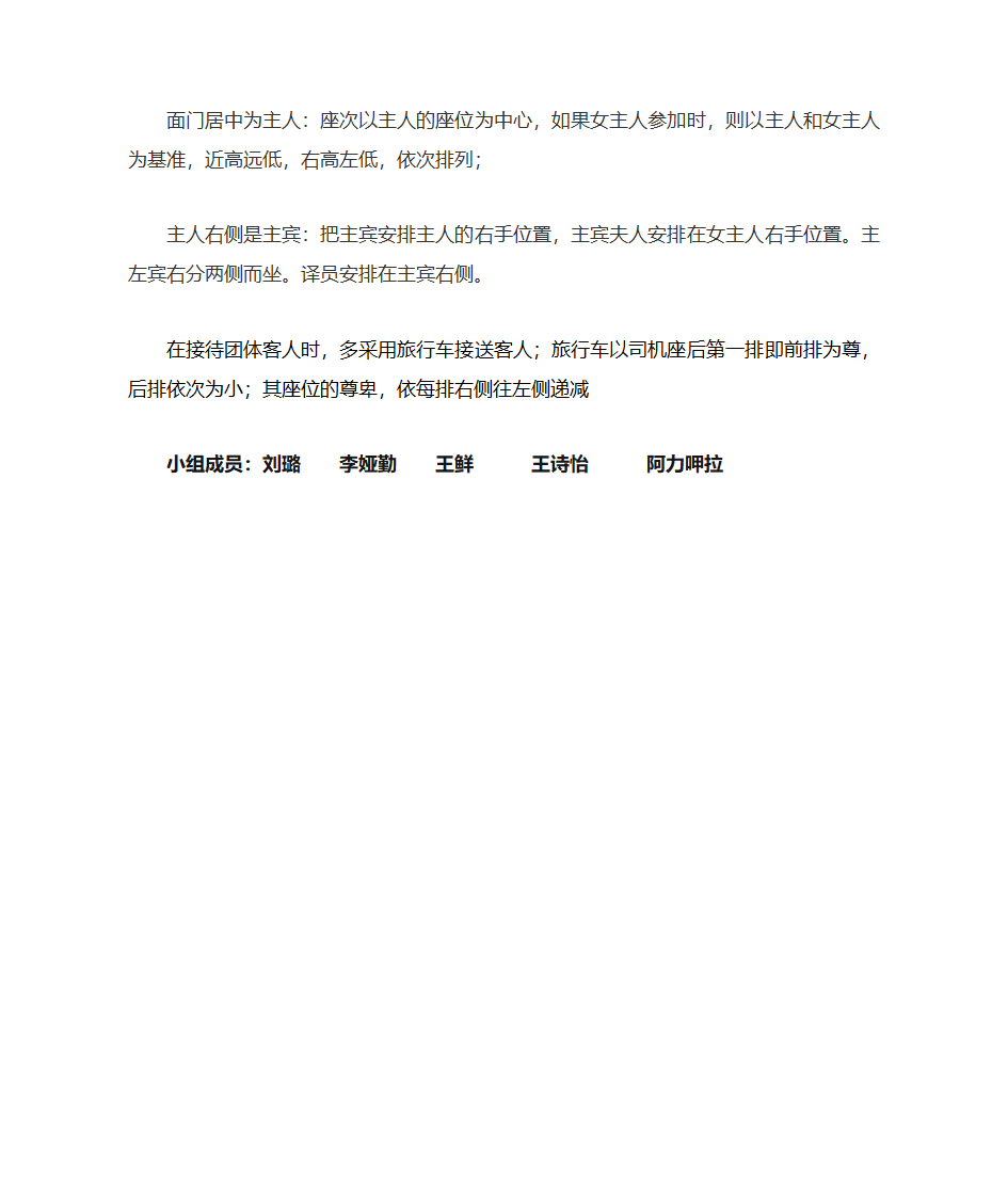 位次礼仪第7页