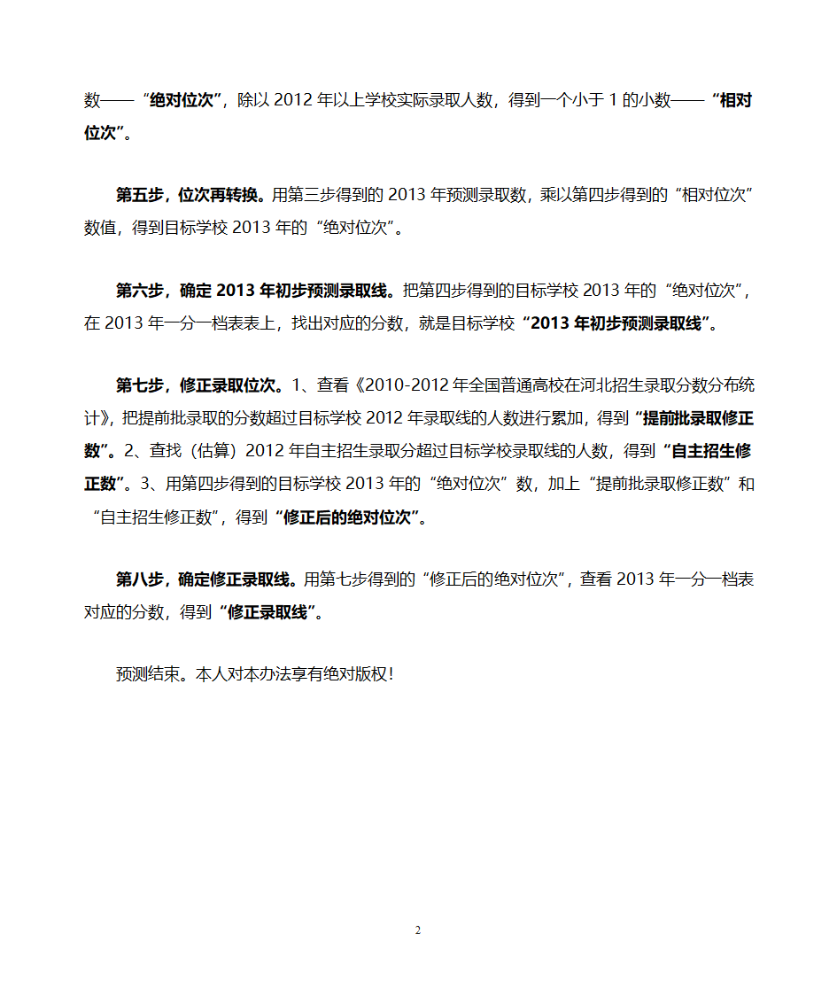 位次转换法第2页