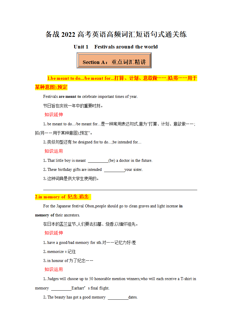 2022高考英语（人教版必修三）Unit 1 festival around the world 高频词汇短语句式通关练（含答案）.doc第1页