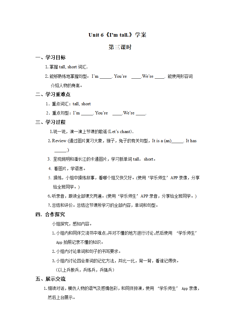 人教精通四年级上册Unit 6 I'm tall Lesson 33 学案第三课时.doc第1页