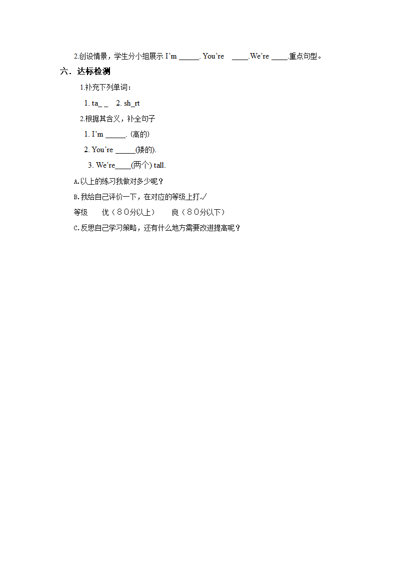 人教精通四年级上册Unit 6 I'm tall Lesson 33 学案第三课时.doc第2页