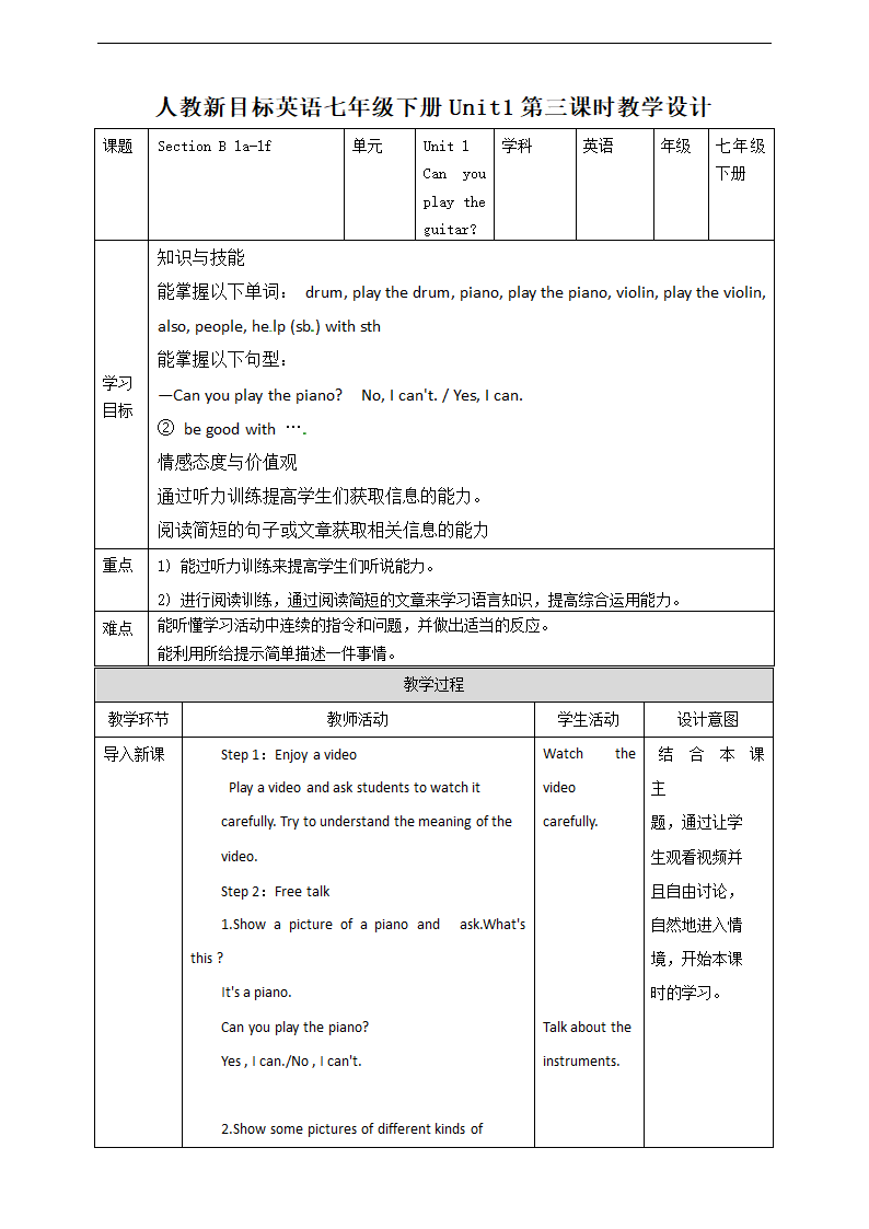 初中英语人教版七年级下册《SectionB1a-1f》教案设计.docx第1页