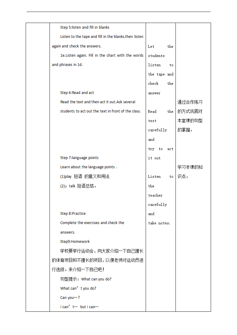 初中英语人教版七年级下册《SectionB1a-1f》教案设计.docx第3页