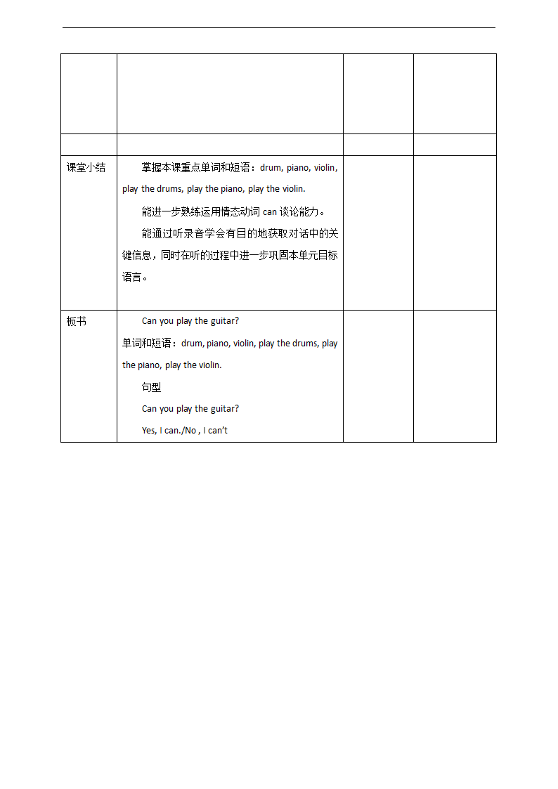 初中英语人教版七年级下册《SectionB1a-1f》教案设计.docx第4页