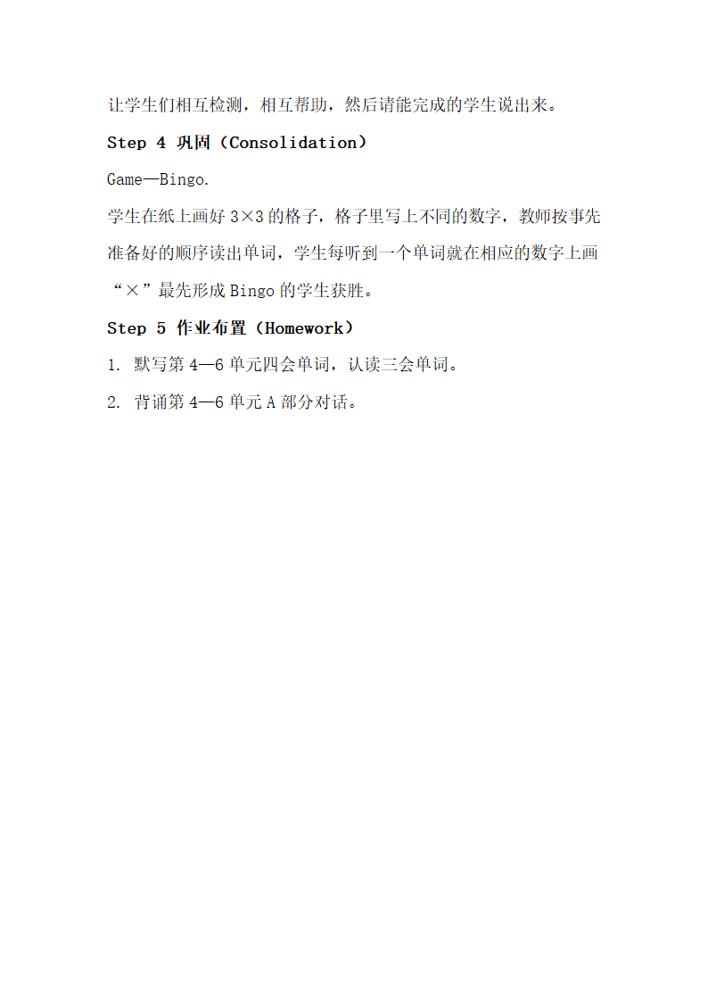 Assessment_2_教学设计.doc.doc第4页