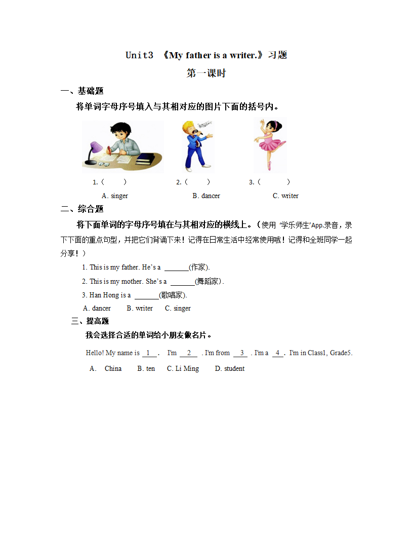 人教精通五上Unit 3My father is a writer. Lesson13习题——第一课.doc第1页