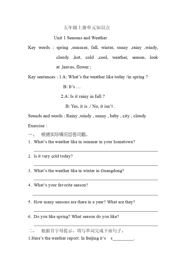 开心学英语五年级上册Unit1seasons and weather知识点和练习 (1).doc第1页