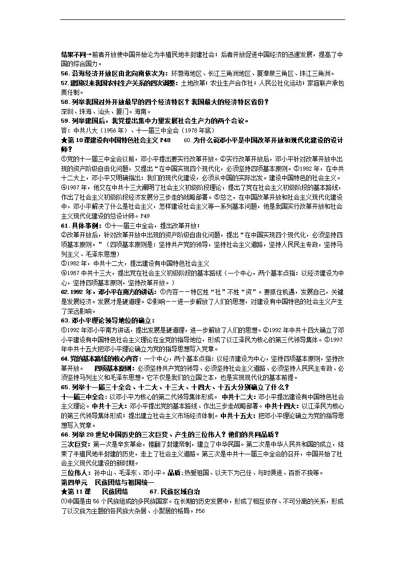 江苏省2016年中考历史一轮复习知识点梳理：中国现代史.doc第5页