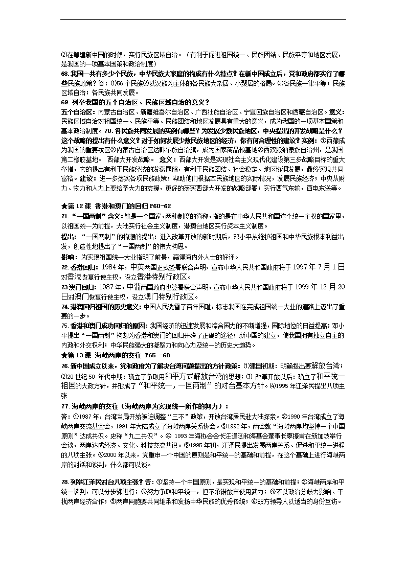 江苏省2016年中考历史一轮复习知识点梳理：中国现代史.doc第6页