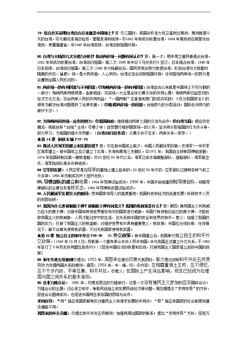 江苏省2016年中考历史一轮复习知识点梳理：中国现代史.doc第7页