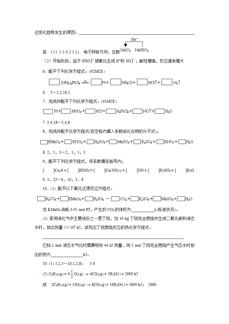 高考化学八大常考知识点4——配平氧化还原反应方程式.doc第3页