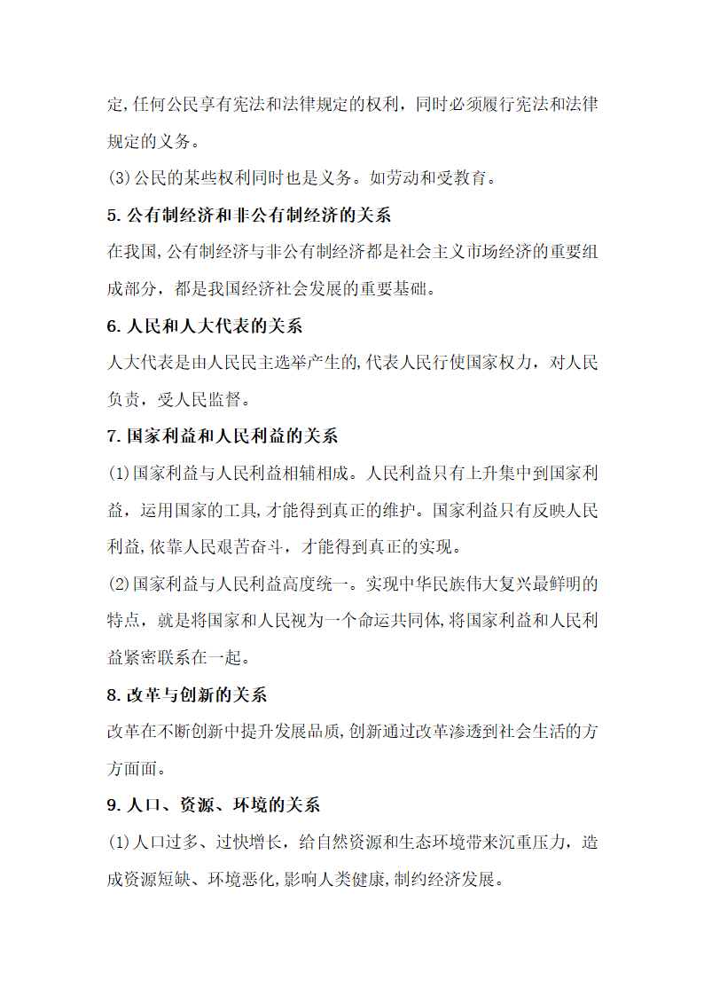 2022年安徽中考道德与法治抢分手册（易错易混知识点归类）.doc第2页